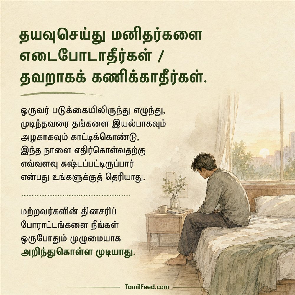 நீங்கள் அறியாத போராட்டம் ஒவ்வொருவருக்குள்ளும் இருக்கலாம் photo 1
