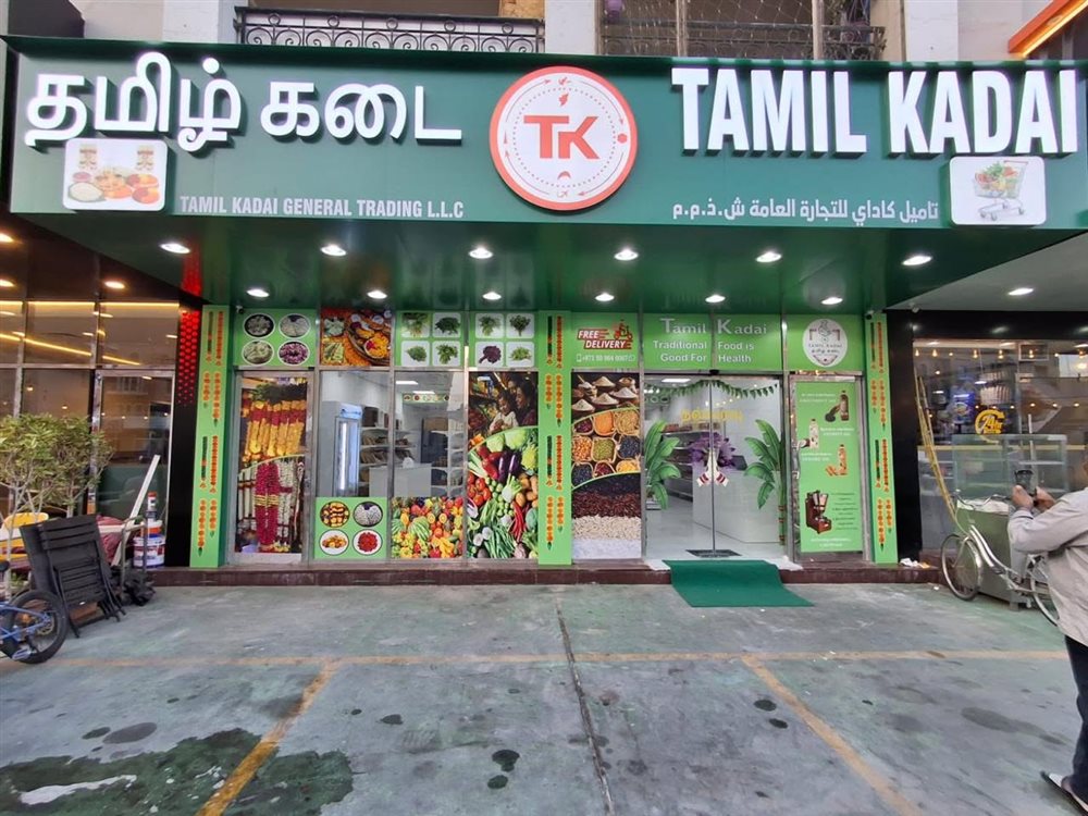 Tamil Kadai Dubai | Order Authentic South Indian Groceries Online photo 1