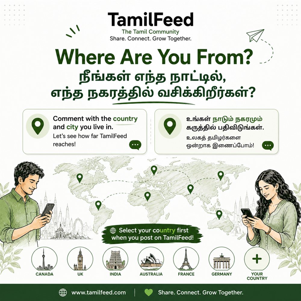 Where Are You From? | நீங்கள் எந்த நாட்டில், எந்த நகரத்தில் வசிக்கிறீர்கள்? photo 1