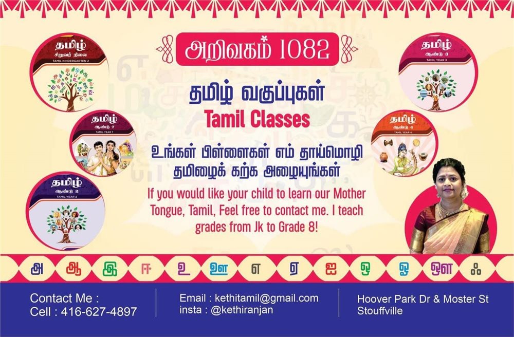 Tamil Classes in Stouffville for Jk to Grade 8 | Arivagam 1082 photo 1