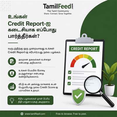 உங்கள் Credit Report-ஐ கடைசியாக எப்போது பார்த்தீர்கள்?